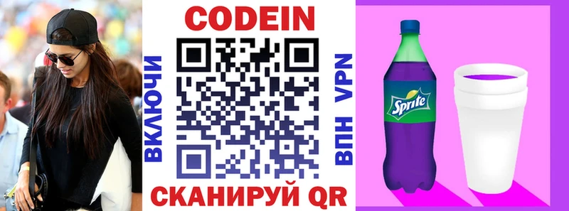 Кодеин напиток Lean (лин)  сколько стоит  Чердынь 